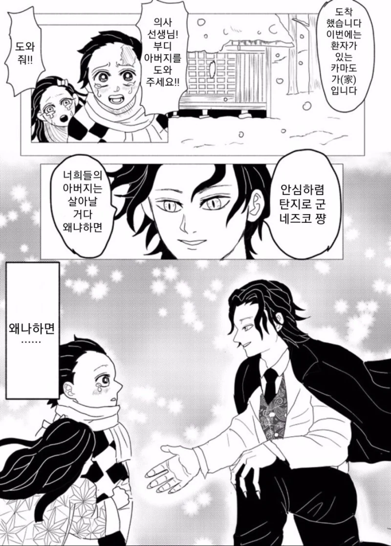 [귀살]뭔가 이상한 귀멸의 칼날 만화 - 이미지 15