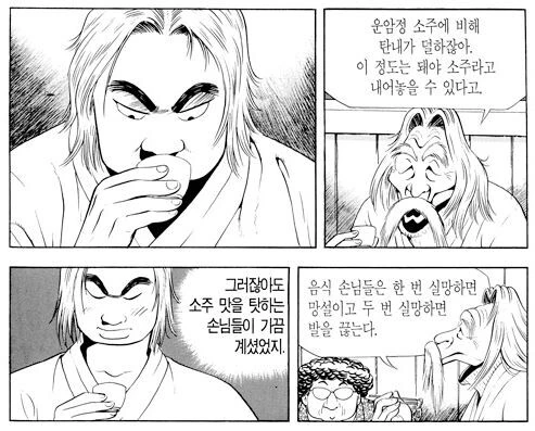식객) 단골손님이 발을 끊게 되는 실망의 횟수.manhwa - 이미지 3