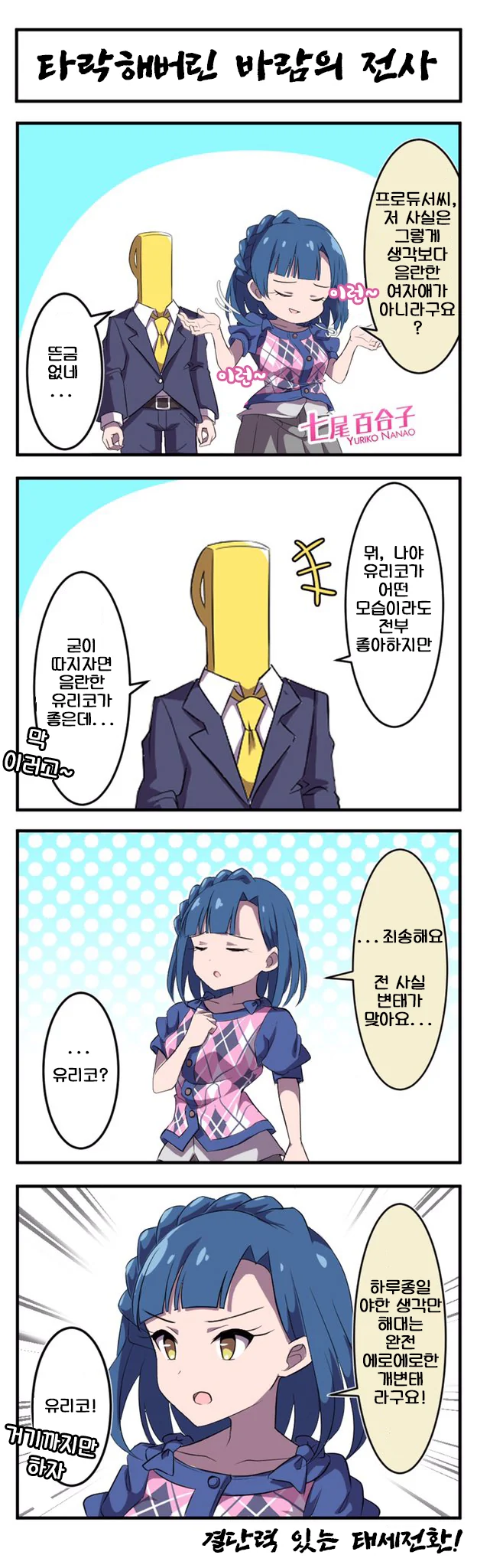 @)사실 변태가 아닌 유리코.manhwa