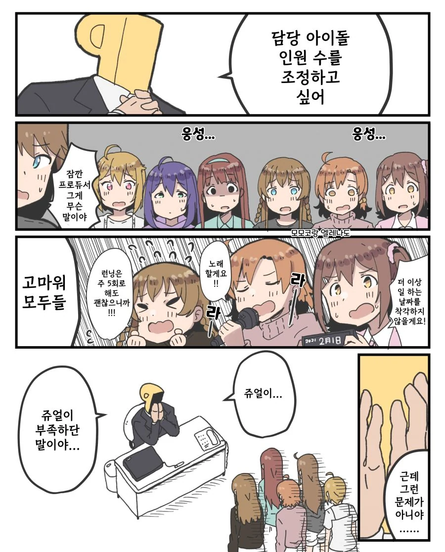 @)담당수를 줄이고픈 프로듀서.manhwa