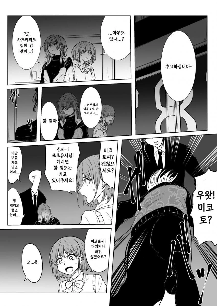 @) 깜깜한 283사무소에 들른 시즈.manga