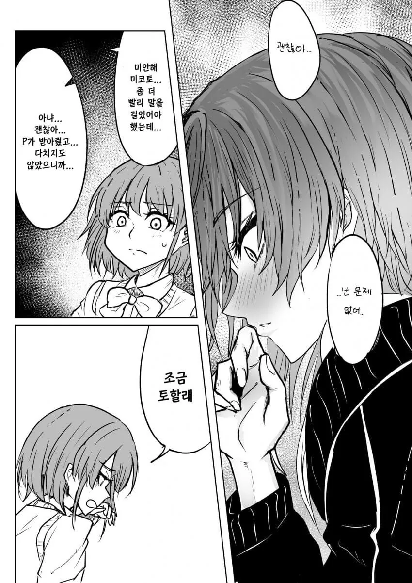 @) 깜깜한 283사무소에 들른 시즈.manga - 이미지 2