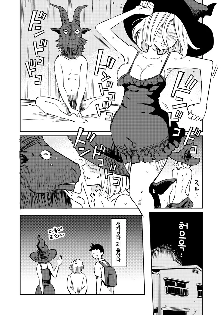 흑마술로 남자를 홀리는 만화 - 이미지 3