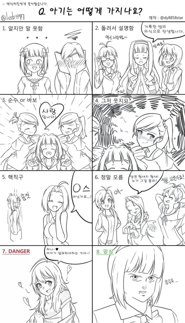 @ 아기는 어떻게 가지나요.manhwa