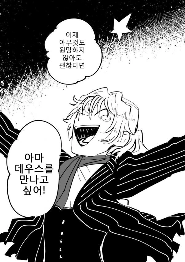 (fate)살리에리가 아마데우스를 죽여버린 만화.manga - 이미지 3