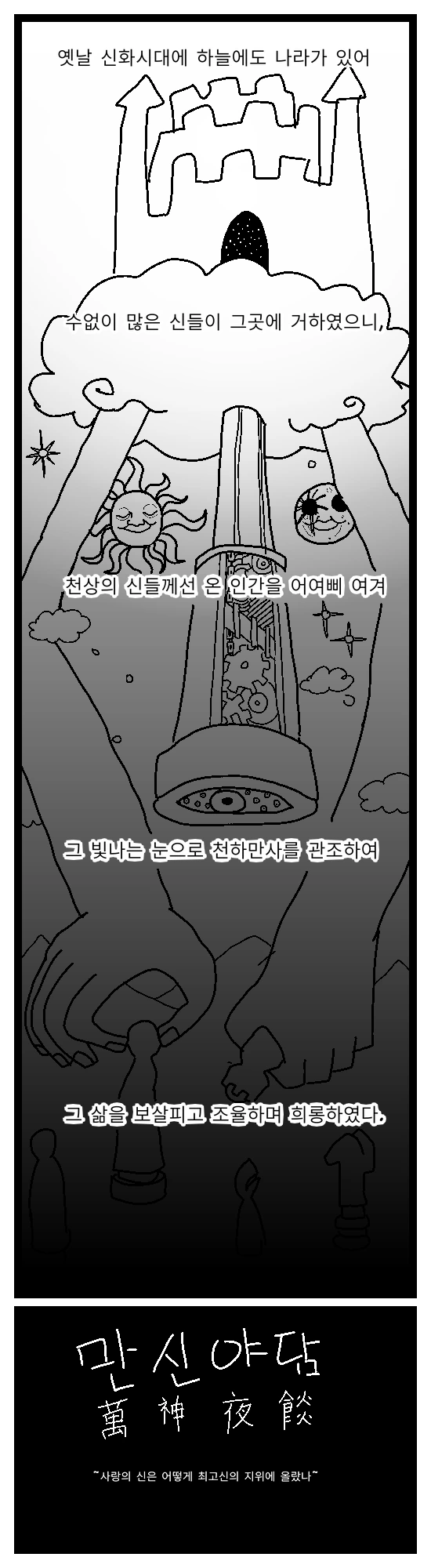 인간의 아이를 사랑한 마왕의 결말 Manhwa - 이미지 18