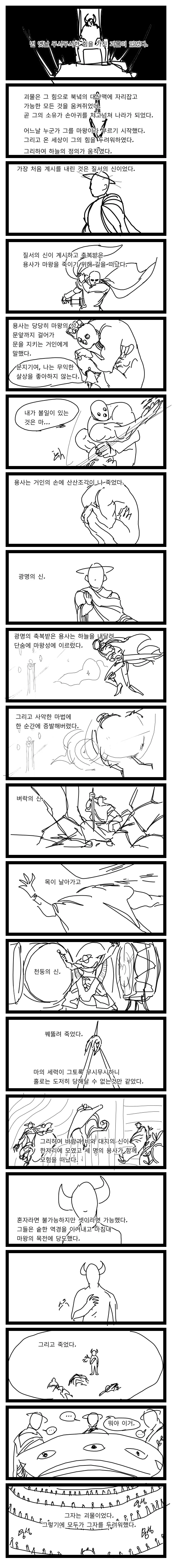 인간의 아이를 사랑한 마왕의 결말 Manhwa - 이미지 19