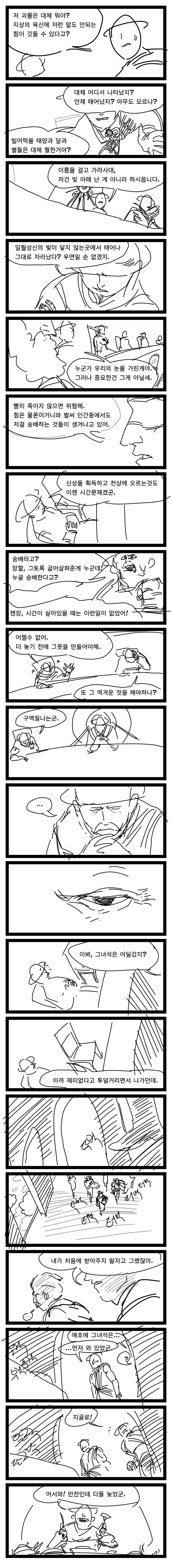 인간의 아이를 사랑한 마왕의 결말 Manhwa - 이미지 20