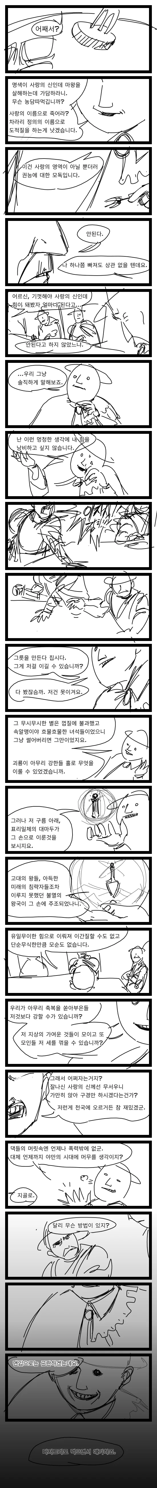 인간의 아이를 사랑한 마왕의 결말 Manhwa - 이미지 22
