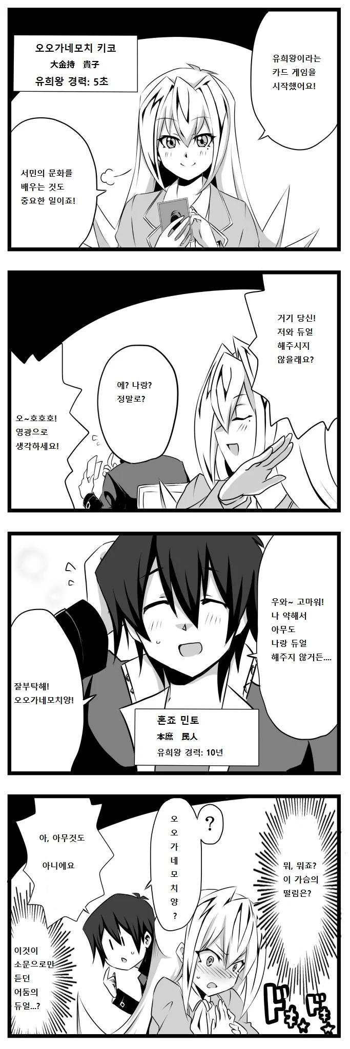 [유희왕] 미소녀 여학생 듀얼리스트 1~6화.manga