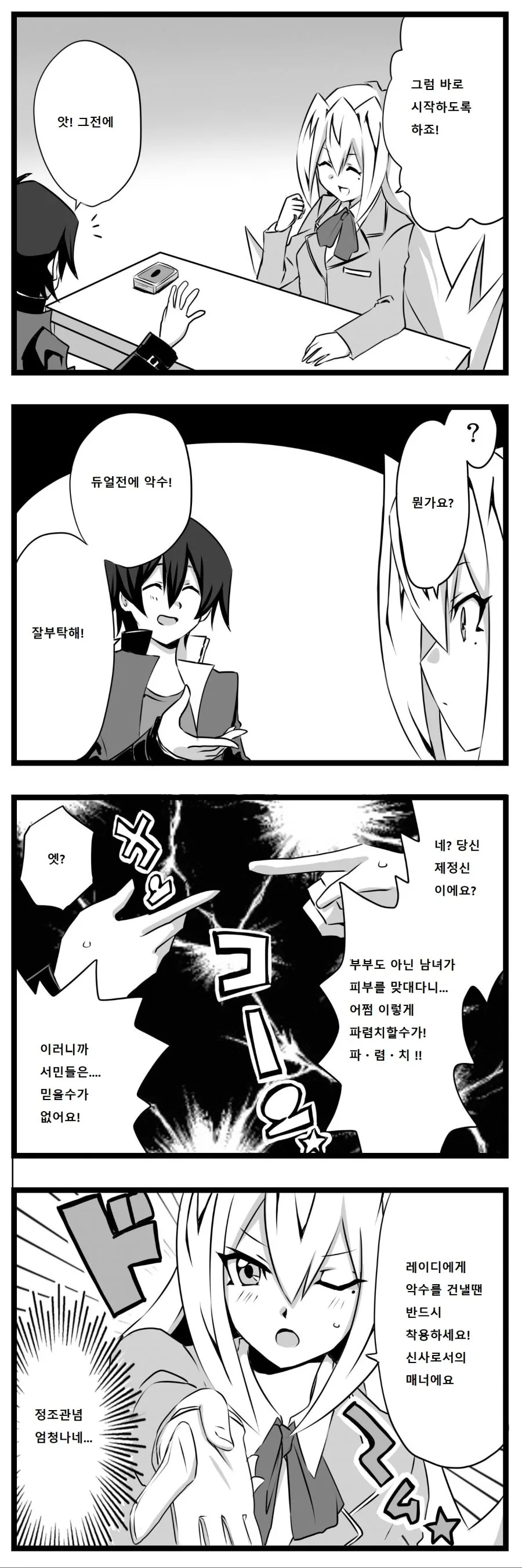 [유희왕] 미소녀 여학생 듀얼리스트 1~6화.manga - 이미지 2