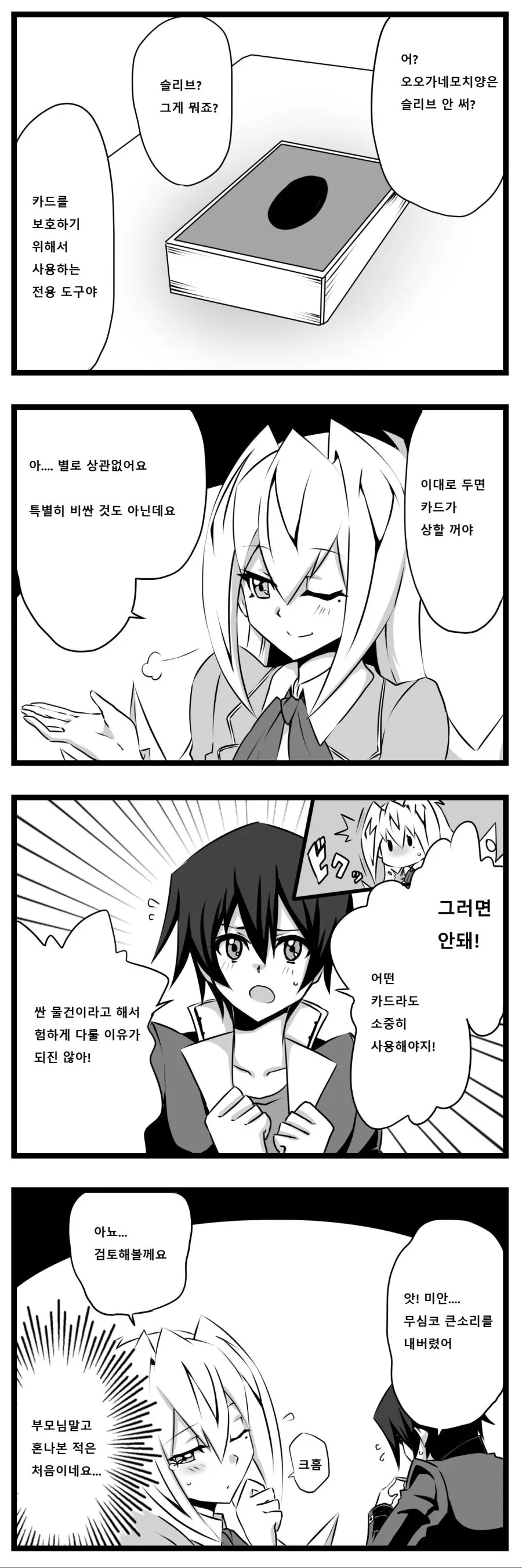 [유희왕] 미소녀 여학생 듀얼리스트 1~6화.manga - 이미지 4