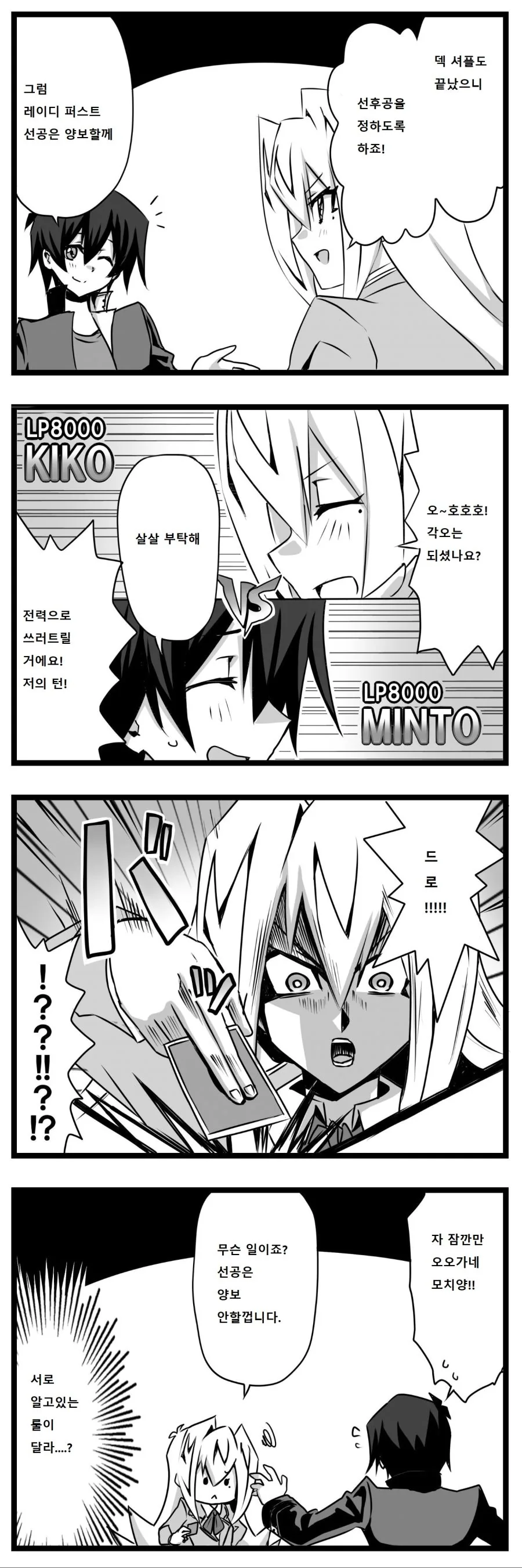 [유희왕] 미소녀 여학생 듀얼리스트 1~6화.manga - 이미지 5