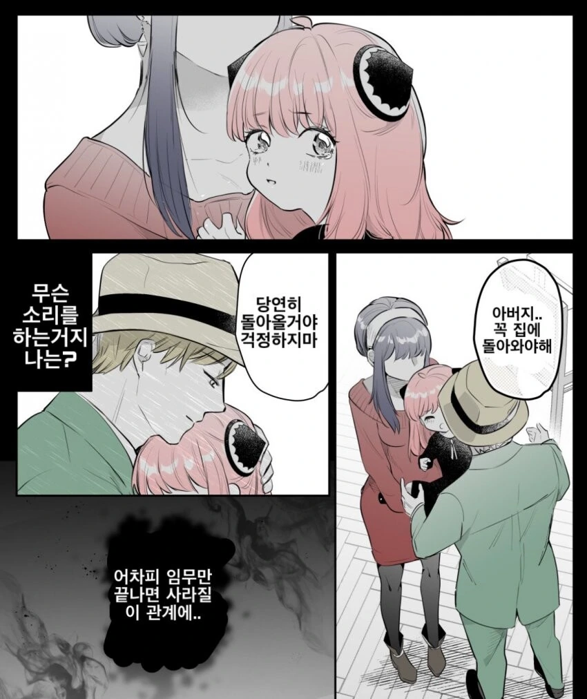 스파이 패밀리) 출장에 나가는 로이드 만화.manhwa - 이미지 3