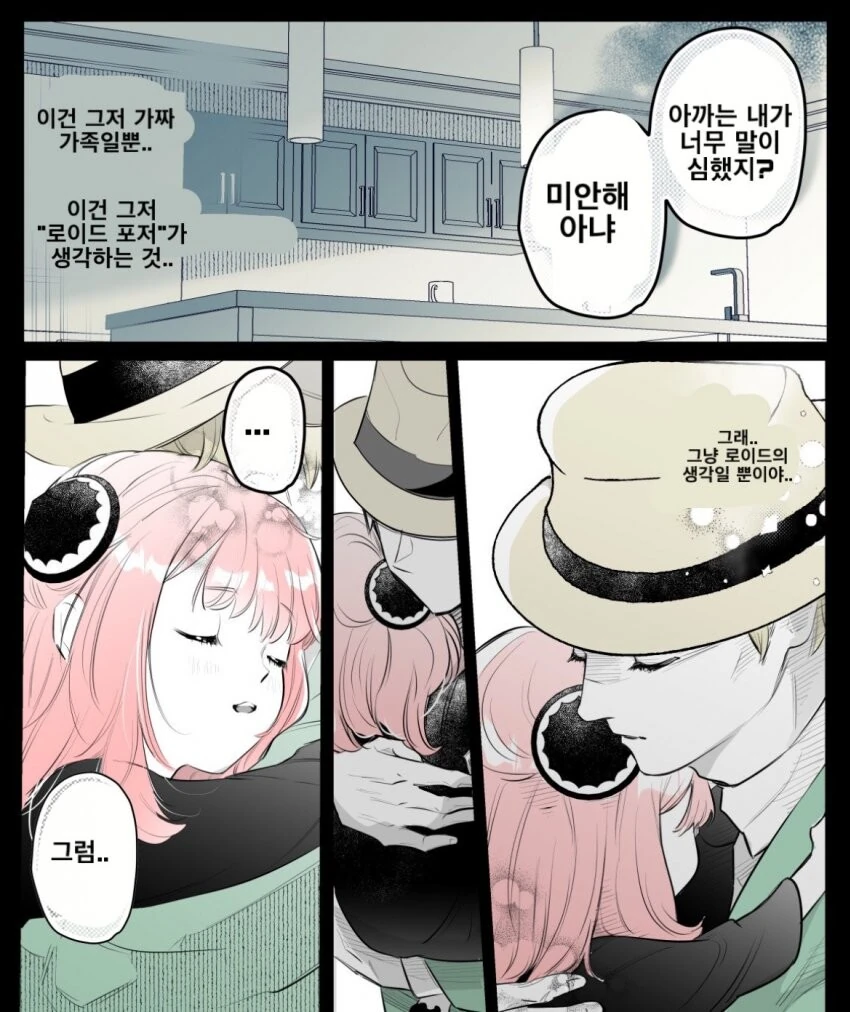 스파이 패밀리) 출장에 나가는 로이드 만화.manhwa - 이미지 4