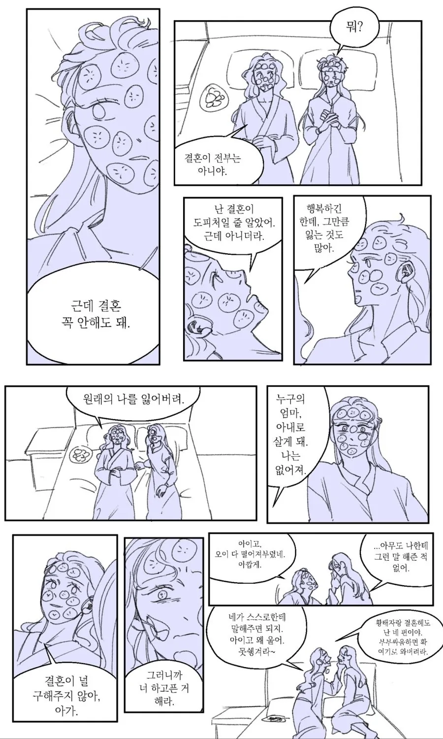 여주인공 마스터 아줌마.manga - 이미지 7