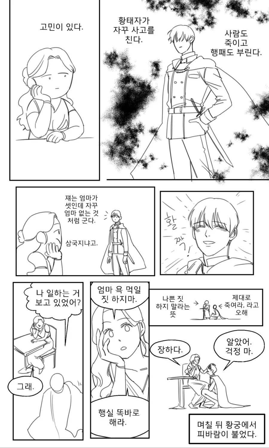 여주인공 마스터 아줌마.manga - 이미지 9