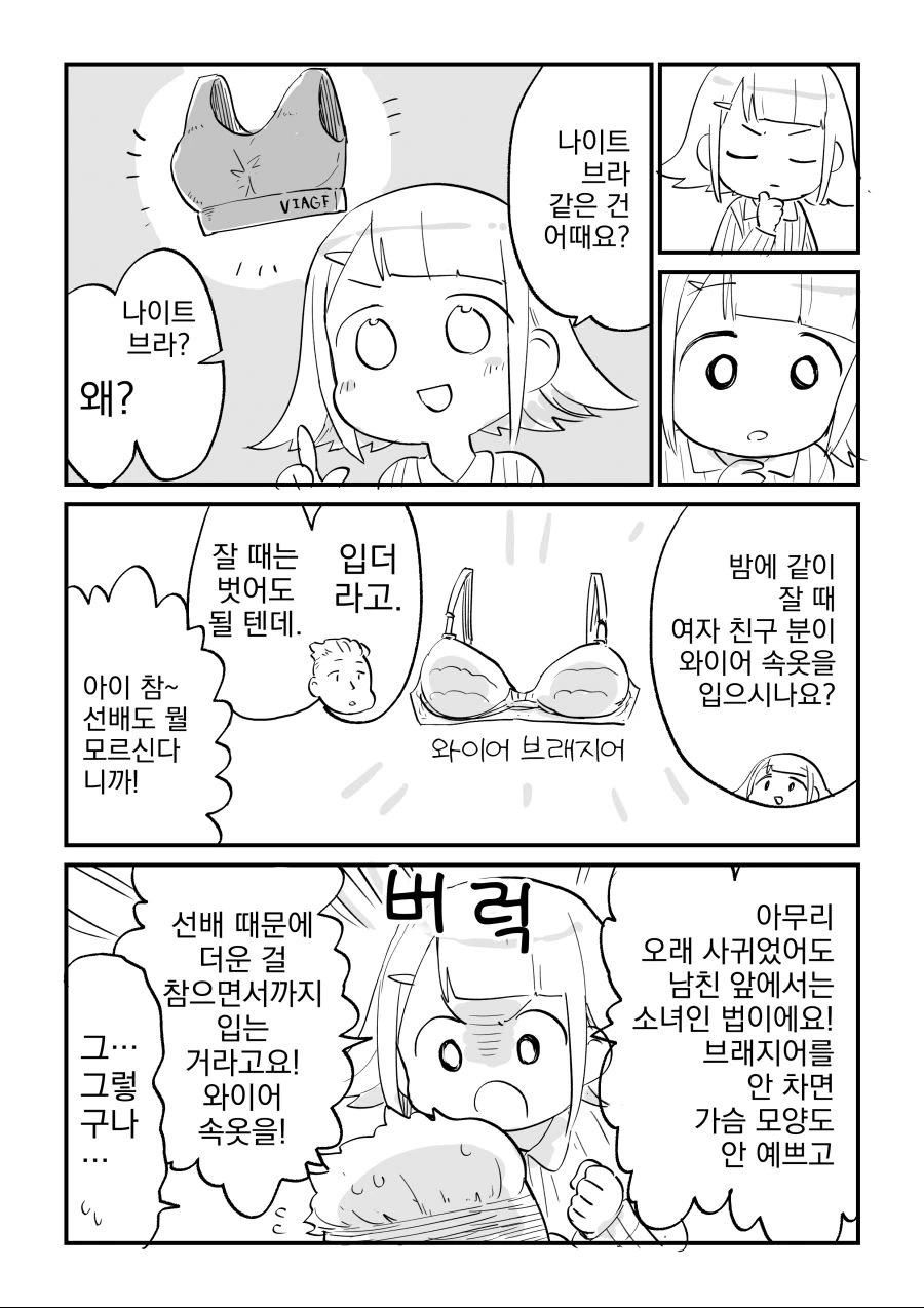 여친선물 꿀팁.manwha - 이미지 2