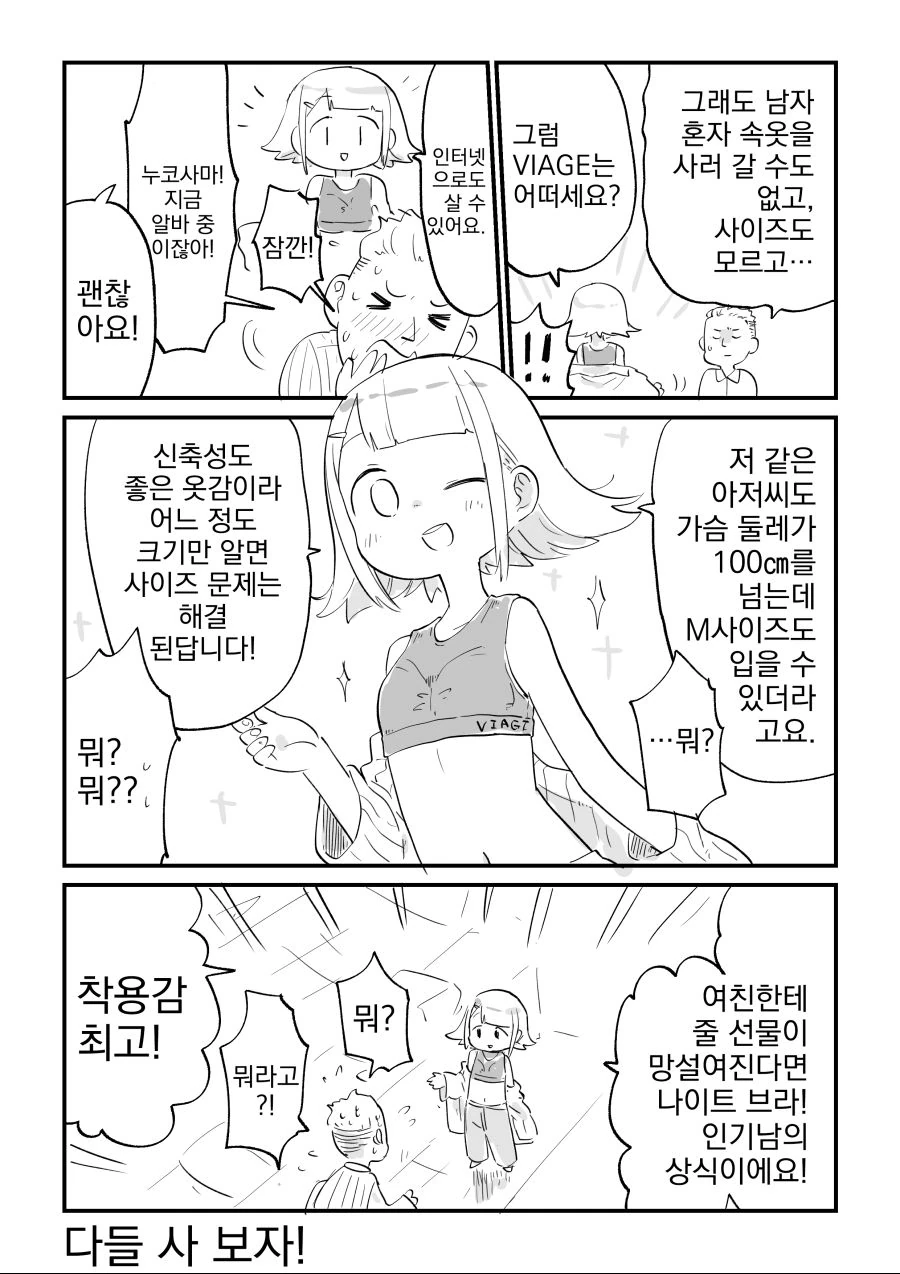 여친선물 꿀팁.manwha - 이미지 4