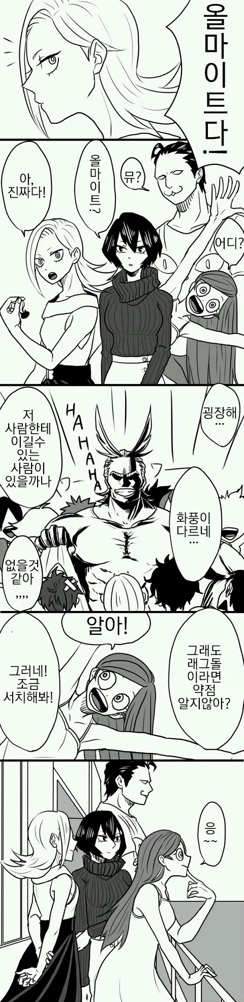 히로아카) 올마이트의 약점