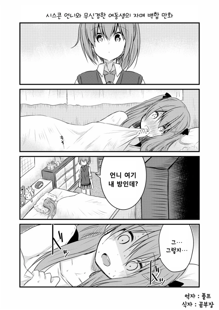 시스콘 언니와 무신경한 여동생 만화.manhwa