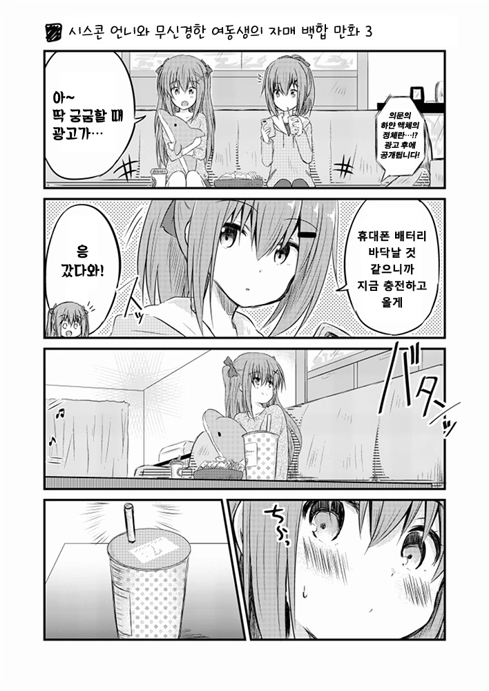 시스콘 언니와 무신경한 여동생 만화.manhwa - 이미지 7