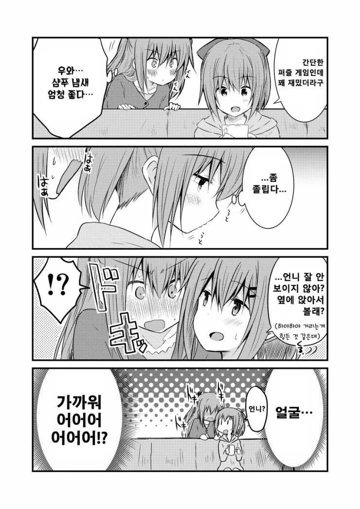 시스콘 언니와 무신경한 여동생 만화.manhwa - 이미지 15