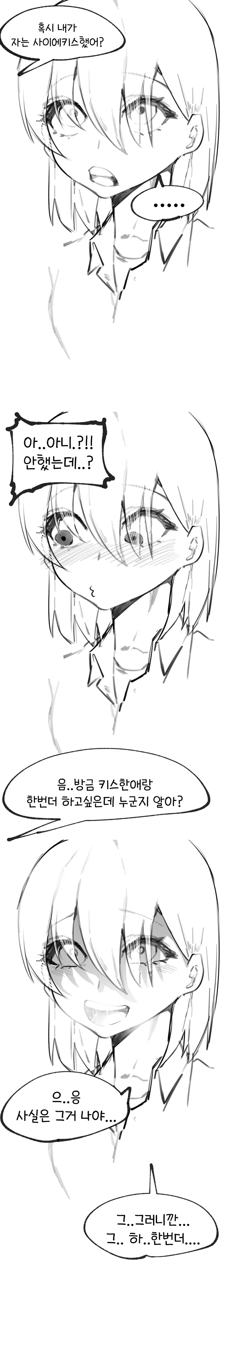 시치미 떼는 여사친.manhwa