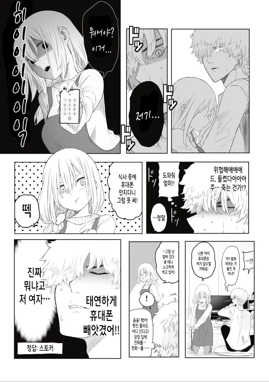 귀여운 여자친구가 집에서 기다리는 만화 - 이미지 4