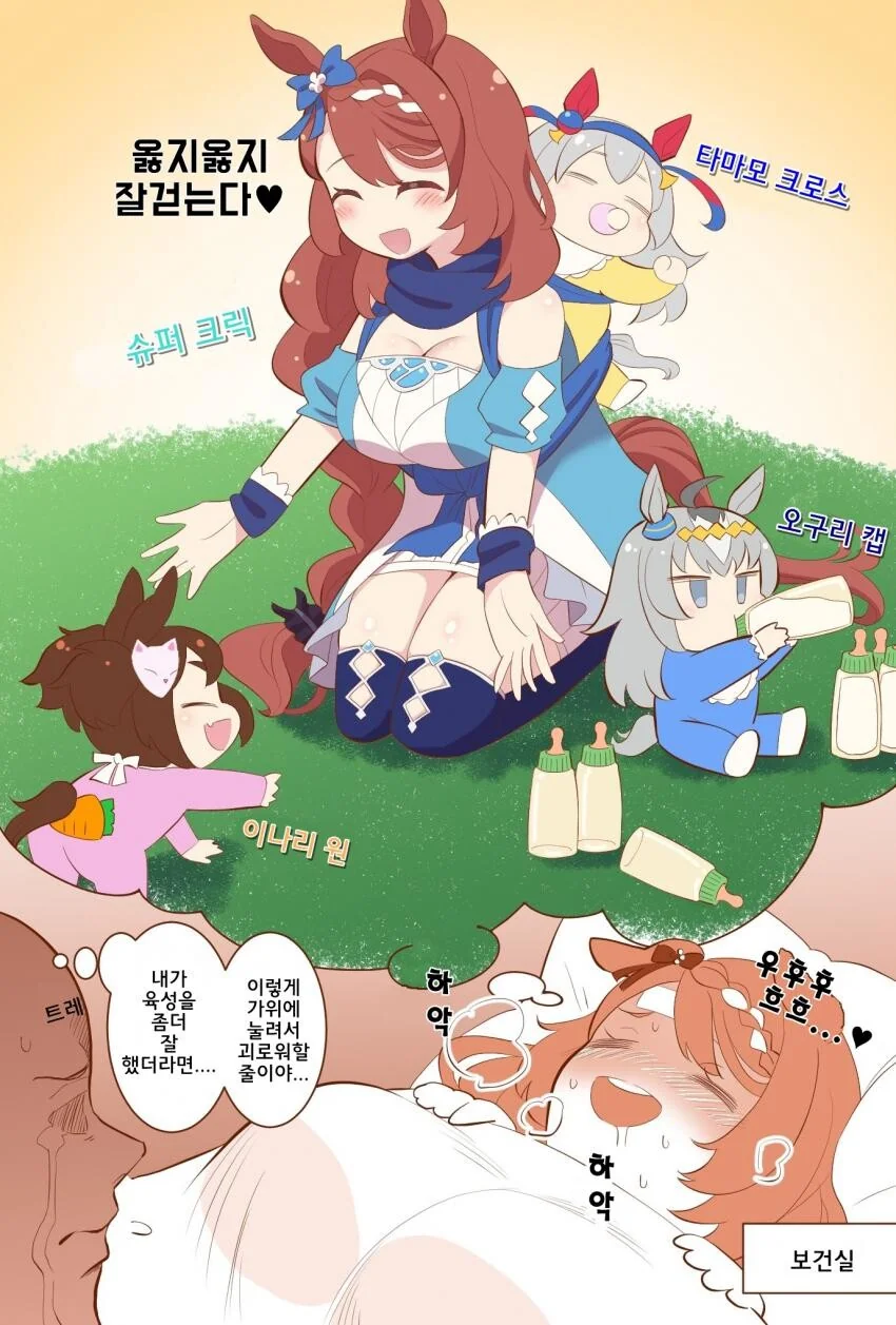 [말딸] 크릭마망의 꿈.manhwa