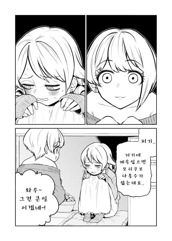 @) 노노를 빤히 쳐다보는 초미인.manga