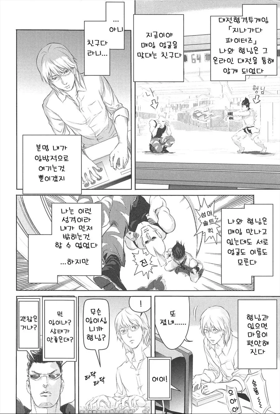 게임에서 만난 형님과 상담하는 만화 - 이미지 2