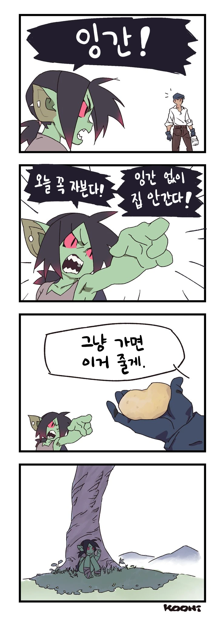 고블린이 인간 납치할려는.manhwa