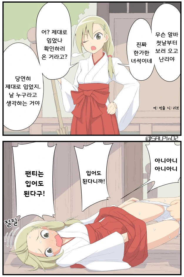 짜증나는 여사친 만화 - 이미지 7