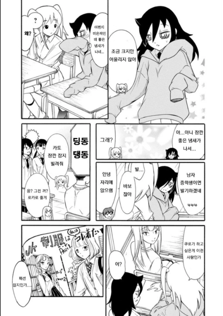 와타모테] 페르소나4 치에를 따라하는 아싸녀.manga - 이미지 2