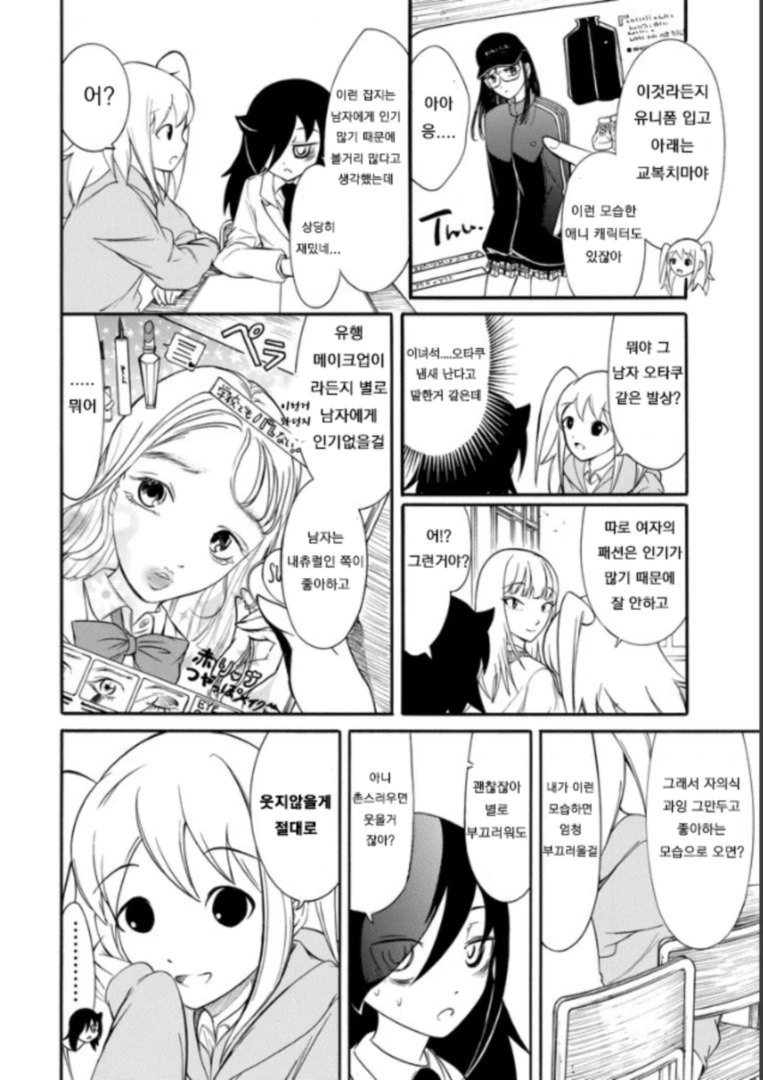 와타모테] 페르소나4 치에를 따라하는 아싸녀.manga - 이미지 3