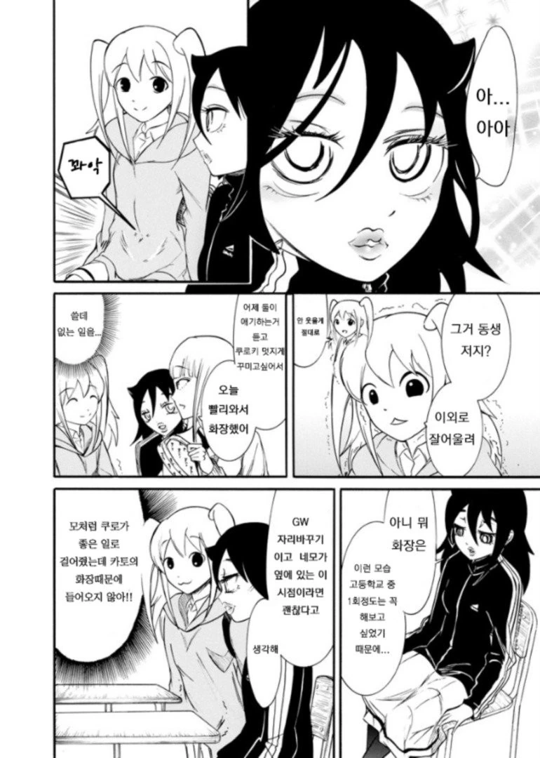 와타모테] 페르소나4 치에를 따라하는 아싸녀.manga - 이미지 5
