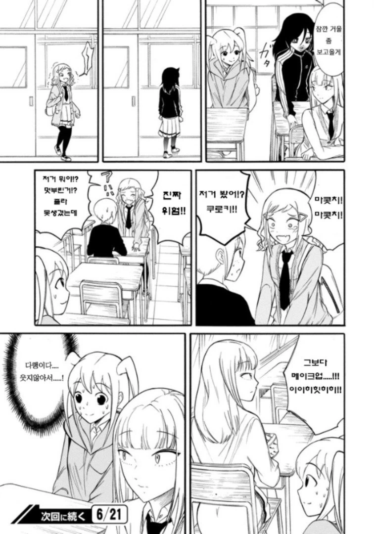 와타모테] 페르소나4 치에를 따라하는 아싸녀.manga - 이미지 6
