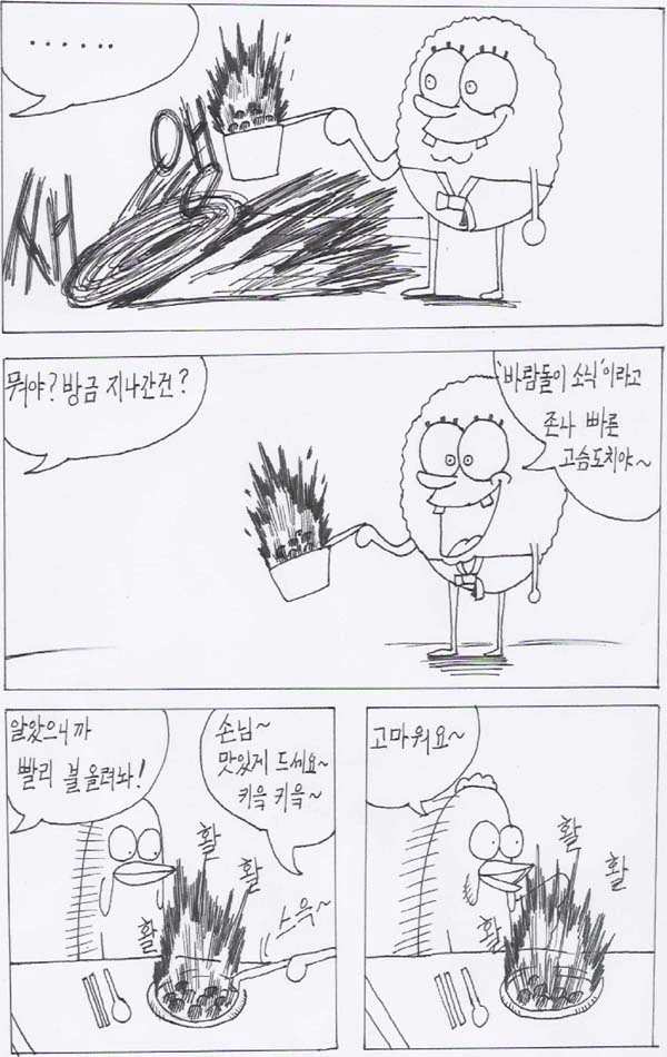 고전 명작 바삭바삭 누룽지밥.manhwa - 이미지 2