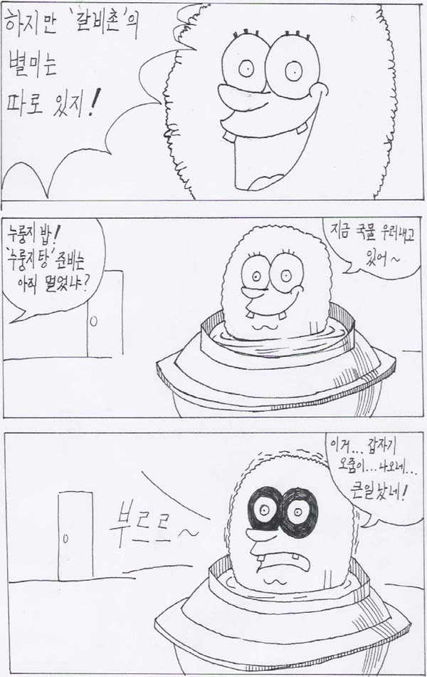 고전 명작 바삭바삭 누룽지밥.manhwa - 이미지 5