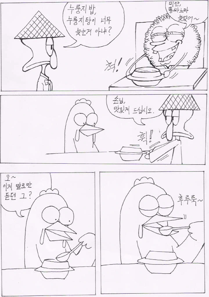 고전 명작 바삭바삭 누룽지밥.manhwa - 이미지 7
