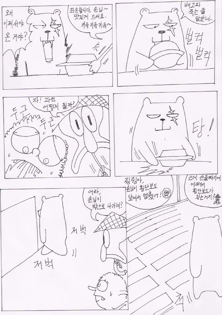 고전 명작 바삭바삭 누룽지밥.manhwa - 이미지 11