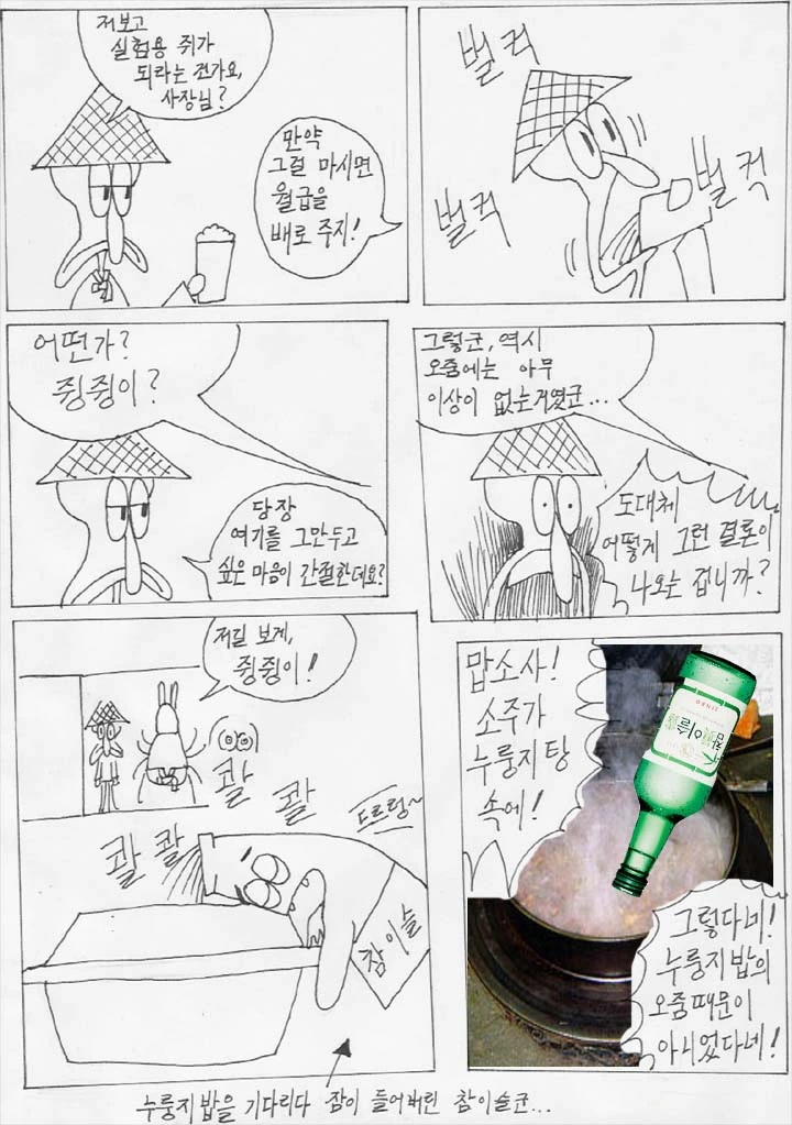 고전 명작 바삭바삭 누룽지밥.manhwa - 이미지 15