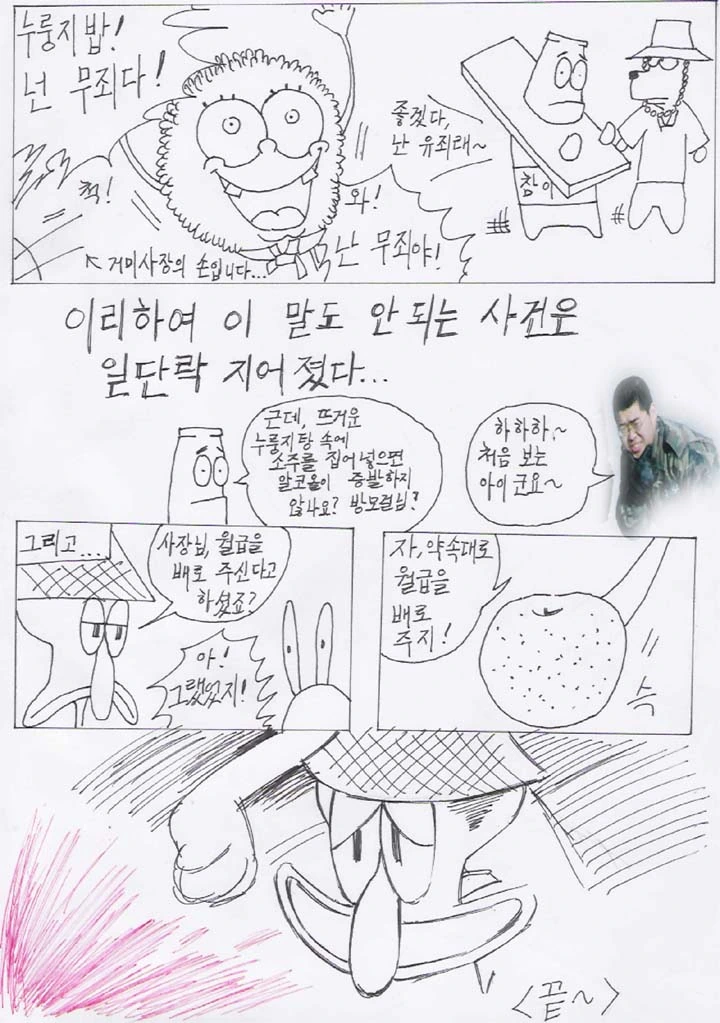 고전 명작 바삭바삭 누룽지밥.manhwa - 이미지 16