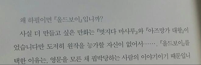 의외로 박찬욱 감동이 실사화 하려고 했던 만화 - 이미지 2