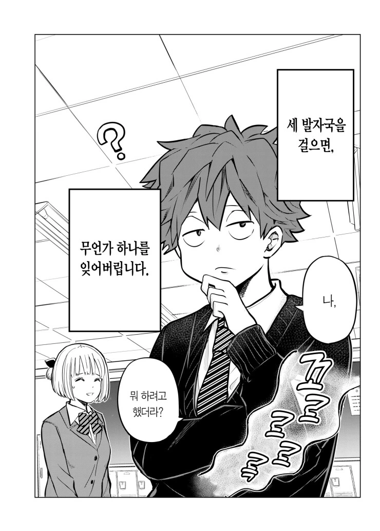 세 걸음에 기억 하나를 잊어버리는.manga - 이미지 2