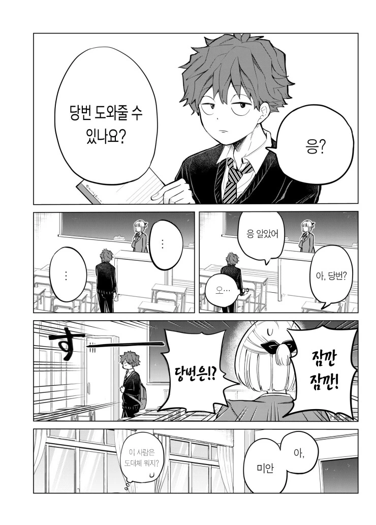 세 걸음에 기억 하나를 잊어버리는.manga - 이미지 4