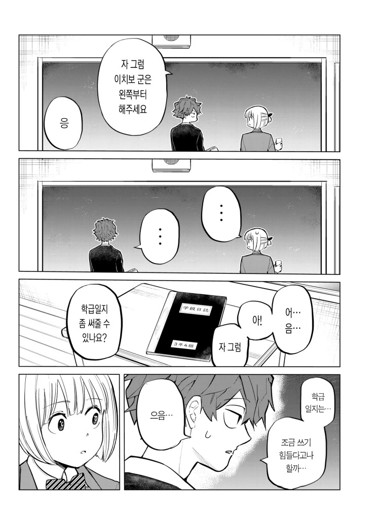 세 걸음에 기억 하나를 잊어버리는.manga - 이미지 5