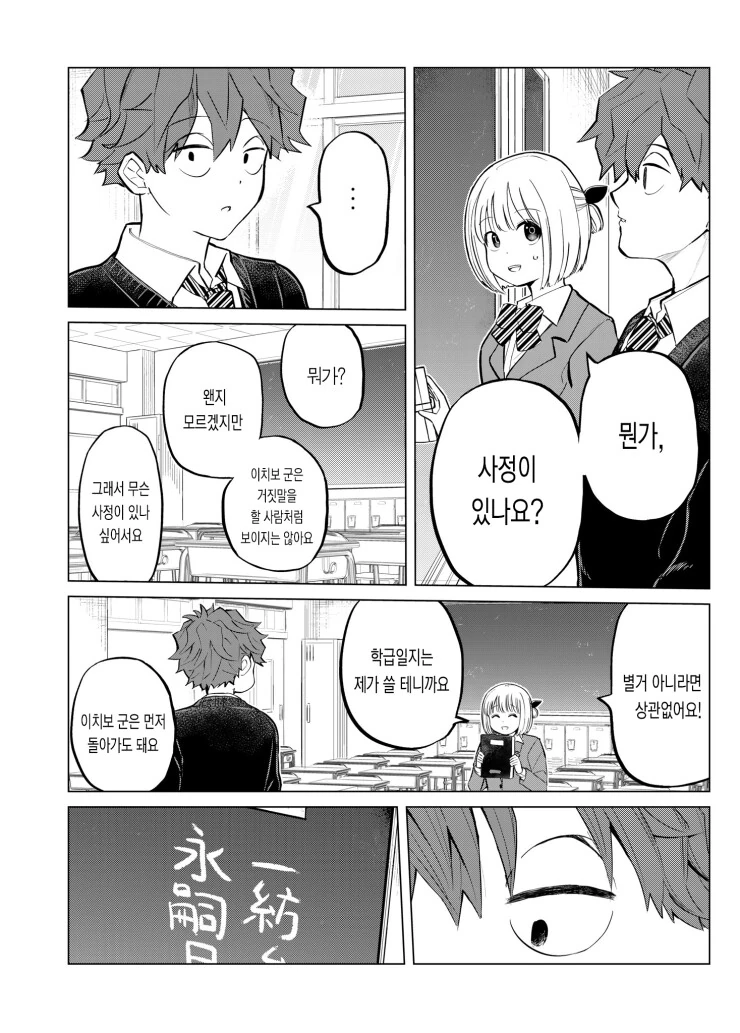세 걸음에 기억 하나를 잊어버리는.manga - 이미지 6