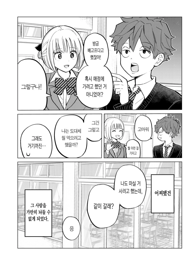 세 걸음에 기억 하나를 잊어버리는.manga - 이미지 8